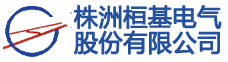 株洲桓基电气股份有限公司官网